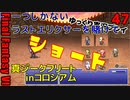 FF6ショートニコ47　ガウ暴れる　真ジークフリート