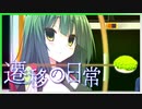 ずん子(偽名)は忘れない ④【エモクロアTRPG】