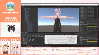 第33回BeatGather くまちゃんVRM化講座