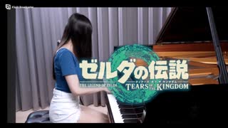 《ゼルダの伝説 ティアーズ オブ ザ キングダム》主題歌 & 《ゼルダの伝説》歷代主題歌 ピアノ Ru's Piano [