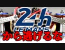 大切なお知らせがあります【ルール無用JCJC24時間耐久レース】