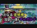 ガルドの呼吸　壱の型　ユナイト強化通常ラスヒ【ポケモンユナイト１81】配信切り抜き