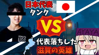 【VS日本代表タンク】相手はアジアでも屈指の最強タンクKSGさん!!日本人対決負けるわけにはいかない・・・！！！【オーバーウォッチ2】