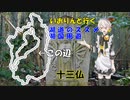湖道のススメ～十三仏～湖国周遊012