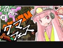 【スプラトゥーン３】沼る！茜ちゃん#08【サーモンランNW】