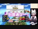 小夜のいただきストリートwii☆ツアー攻略1-2【Voicevox実況】