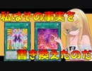 【遊戯王マスターデュエル】この世界ごとヌメロン・コードの力を取り込んだのだ【Cevio AI実況】