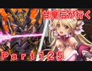 甘皇后1枚から始める英傑大戦 Part125