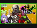 【DbD】#6キャンプされてトンネルされる回-エアプが実際にプレイしたら-【VOICEVOX】