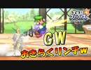 【スマブラ3DS】GWでも、おきらくリンチｗｗｗ