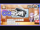 ゆかりとあかりの〇〇ラジオ vol.5
