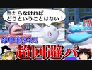 対策してる相手だろうと避けまくるロマンギミックパーティ【ポケモンSV】【ゆっくり実況】