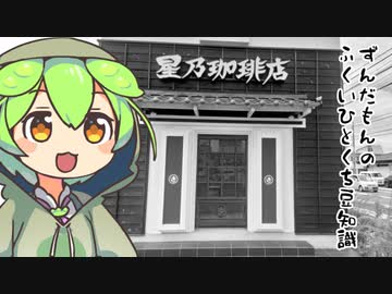 ずんだもん「#帰ってこい星乃珈琲店」