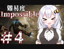 ［Dead Space Remake］帰ってきたあかりのドキ★ドキ石村survival＃4［VOICEROID実況］