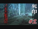 【死印】＃２　花彦くんのウワサ