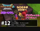 【ドラクエビルダーズ２】#12 可愛い仲間が増えました！【ゆっくり実況】