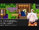 【ドラクエ】ついなちゃんの行くドラゴンクエストⅠPart3【VOICEROID実況】　