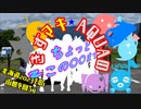 きずまき・AQUAのちょっとそこの〇〇まで「北海道旅行２０２２」その１