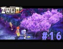 【実況】ずっとやってみたいと思ってたけどやれてなかった ZWEI II を遊んでみる (初見) #16