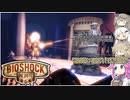 BIOSHOCK INFINITEやるよ　part11 【ソフトウェアトーク実況】