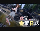 【SkyrimSE】欲望ガールの金策日誌 #３ページ目【coeiroink実況プレイ】