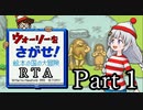【RTA】ウォーリーをさがせ！絵本の国の大冒険 1:53:55 Part1/5