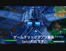 フォートナイト Switchで録画？！