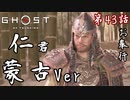 第43話【Ghost of Tsushima】ハーンの鎧、もらっちゃった「浮世草」【お奉行】