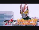 ホモと見るGEATS次回予告 EP37