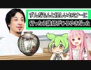【コント】ずんだもんと怪しいセミナーに行ったら講師がひろゆきだった