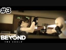 【ゆっくり実況】ゴリラへの道のり【Beyond: Two Souls】