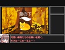 【RTA】葉の下　100%RTA　34分46秒