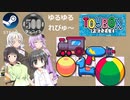 Steamワンコイン ゆるゆるれびゅ～ 第166回「ToyBox Puzzle」