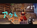 【outward】自主練生放送を経て強くなった俺の姿を見てもらおう【part17】