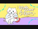 【手描きタイムラプス】甘噛みでおねがい / 歌ってみた/ 三日月えるく