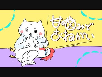 【手描きタイムラプス】甘噛みでおねがい / 歌ってみた/ 三日月えるく