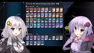 【マスターデュエル】ティアラメンツでWC［VOICEROID実況］