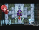 【 FF1 ピクセルリマスター/初見プレイ 】#19 FFの原点！ポーション知ってるもん！【FINAL FANTASY/ファイナルファンタジー】ネタバレあり