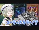 【遊戯王マスターデュエル】相手ターンにシンクロしたかった詞音ちゃん【A.I.VOICE実況プレイ】