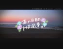 ニコ動で見る日本の風景“千葉県 南房総市 南千倉海水浴場”