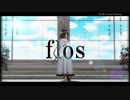 【にじさんじMMD】flos【戌亥とこ】