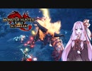 【琴葉茜実況】茜ちゃんの狂気の盾斧遊び【MHR:S】