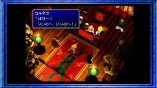 ◉【FF7】子供の頃に見れなかった物語の続きを/part_9