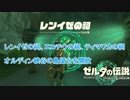 【ゼルダの伝説】レンイゼの祠、エコチウの祠、ティマワカの祠 オルディン峡谷の鳥望台開放  Part 22【ティアーズ オブ ザ キングダム(ネタばれあり)】