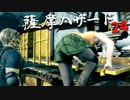 ほぼナイフ縛りで全員チェスト！薩摩ハザードその24｜爆弾魔のバイオRE4ゆっくり実況