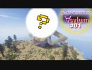 【Minecraft】ゆったりゆとりクラフト∀sylum # 01