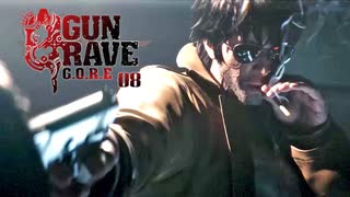 GUNGRAVE G.O.R.E：ガングレイヴ ゴアを実況プレイいたします。 Part08