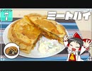 【ゼルダの伝説】ティアキングルメ旅！ #７【ゆっくり実況】