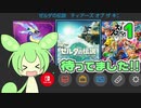 【ずんだもん】もう遊びたくてしょうがなかった！　#1【ゼルダの伝説ティアーズオブザキングダム】