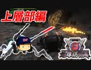 #57 久々の奥居デプスクロウラー大活躍！？ダンゴムシの巣を破壊せよ！！【地球防衛軍6 大空洞 調査作戦 上層 ゆっくり実況】